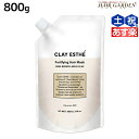 【ポイント5倍】ビーエックス b-ex クレイエステ フォーティファイング ヘアマスク ゴールドクレイ 800g 詰め替え / 【送料無料】 美容室 サロン専売品 美容院 ヘアケア モルトベーネ ビューティーエクスペリエンス 毛穴ケア 頭皮ケア