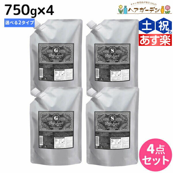 【ポイント3倍!!15日0時から】モルトベーネ ディープレイヤー トリートメント 750g 詰め替え ×4個 《ExG・ExS》 選べるセット / 【送料無料】 DeepLayer ビューティーエクスペリエンス 美容室 サロン専売品 美容院 ヘアケア ダメージケア ダメージ補修 しっとり