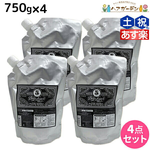 【ポイント3倍!!15日0時から】モルトベーネ ディープレイヤー 5 750g 詰め替え ×4個 セット / 【送料無料】 DeepLayer ビューティーエクスペリエンス 美容室 サロン専売品 美容院 ヘアケア ダメージケア サロントリートメント ダメージ補修 しっとり まとまり b-e