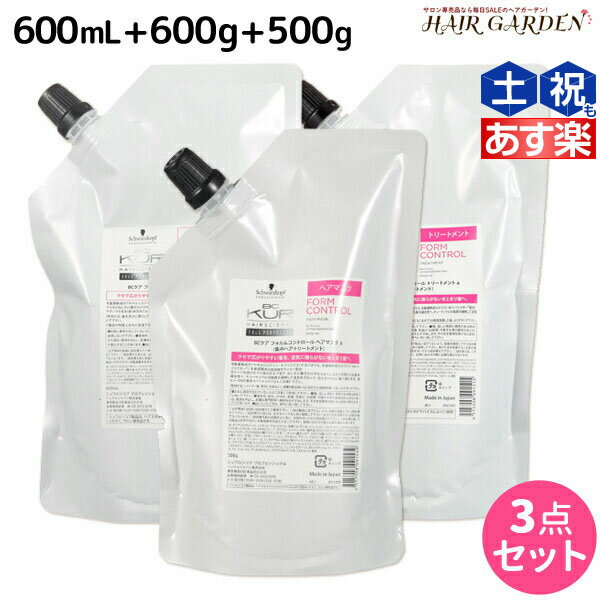 【5/20限定ポイント2倍】シュワルツコフ BCクア フォルムコントロール シャンプー a 600mL + トリートメント a 600g + ヘアマスク a 500g 詰め替え セット / 【送料無料】 美容室 サロン専売品 美容院 ヘアケア schwarzkopf シュワルツコフ おすすめ品