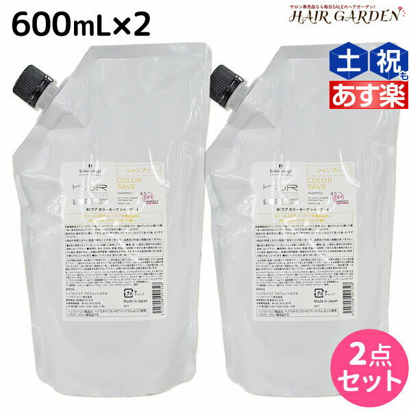 シュワルツコフ BCクア カラーセーブ シャンプー b 600mL 詰め替え ×2個 セット /  美容室 サロン専売品 美容院 ヘアケア schwarzkopf シュワルツコフ おすすめ品