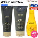 【4/15(土)0時より26H限定P3倍】シュワルツコフ BC オイルイノセンス シャンプー 200mL + トリートメント 150g + オイルセラム 100mL 選べる3点セット / 【送料無料】 美容室 サロン専売品 美容院 ヘアケア schwarzkopf シュワルツコフ おすすめ品