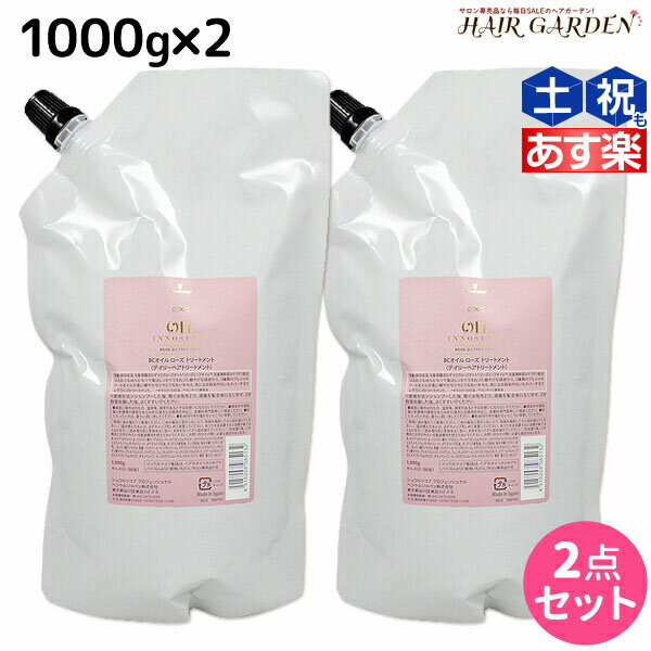 シュワルツコフ BC オイルローズ ローズオイル トリートメント 1000g 詰め替え ×2個 セット /  1L 1kg 美容室 サロン専売品 美容院 ヘアケア schwarzkopf シュワルツコフ おすすめ品