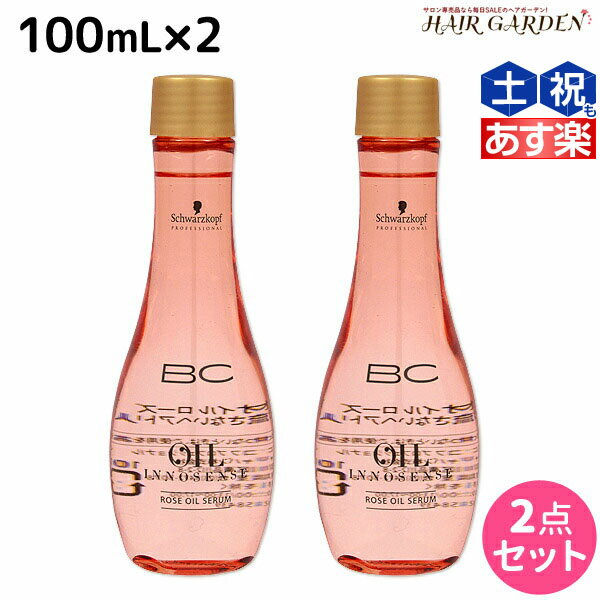 【5/20限定ポイント2倍】シュワルツコフ BC オイルローズ ローズオイル セラム 100mL ×2個 / 【送料無料】 洗い流さない トリートメント 美容室 サロン専売品 美容院 ヘアケア schwarzkopf シュワルツコフ おすすめ品