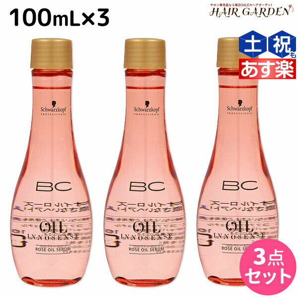 【ポイント3倍!!15日0時から】シュワルツコフ BC オイルローズ ローズオイル セラム 100mL ×3個 / 【送料無料】 洗い流さない トリートメント 美容室 サロン専売品 美容院 ヘアケア schwarzkopf シュワルツコフ おすすめ品