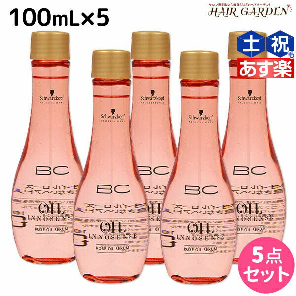 【5/20限定ポイント2倍】シュワルツコフ BC オイルローズ ローズオイル セラム 100mL ×5個 / 【送料無料】 洗い流さない トリートメント 美容室 サロン専売品 美容院 ヘアケア schwarzkopf シュワルツコフ おすすめ品