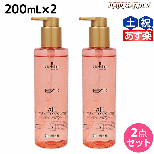 【ポイント3倍!!15日0時から】シュワルツコフ BC オイルローズ ローズオイル セラム 200mL ×2個 / 【送料無料】 洗い流さない トリートメント 美容室 サロン専売品 美容院 ヘアケア schwarzkopf シュワルツコフ おすすめ品