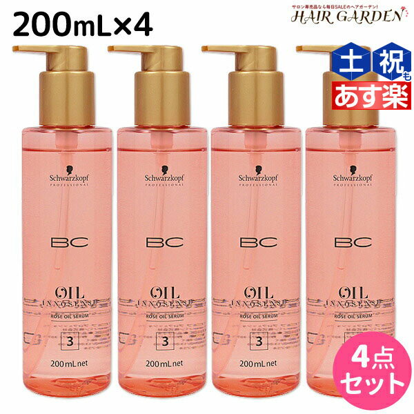 【ポイント3倍!!15日0時から】シュワルツコフ BC オイルローズ ローズオイル セラム 200mL ×4個 / 【送料無料】 洗い流さない トリートメント 美容室 サロン専売品 美容院 ヘアケア schwarzkopf シュワルツコフ おすすめ品