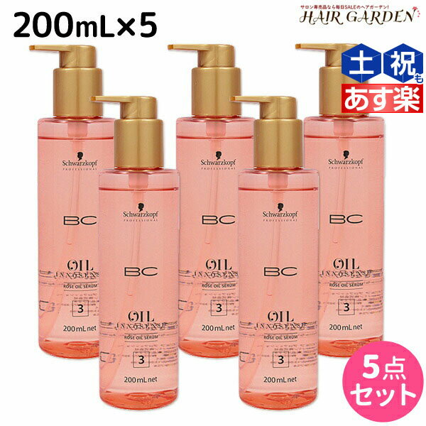 【ポイント3倍!!15日0時から】シュワルツコフ BC オイルローズ ローズオイル セラム 200mL ×5個 / 【送料無料】 洗い流さない トリートメント 美容室 サロン専売品 美容院 ヘアケア schwarzkopf シュワルツコフ おすすめ品