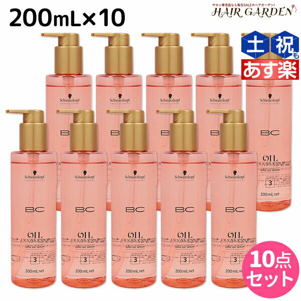 【ポイント3倍!!15日0時から】シュワルツコフ BC オイルローズ ローズオイル セラム 200mL ×10個 / 【送料無料】 洗い流さない トリートメント 美容室 サロン専売品 美容院 ヘアケア schwarzkopf シュワルツコフ おすすめ品