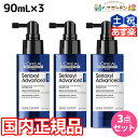 【5/5限定ポイント2倍】ロレアル セリオキシル デンサーヘア N 90mL ×3個 セット / 【送料無料】 【国内正規品】 【送料無料】 美容室 サロン専売品 美容院 頭皮ケア スカルプケア ヘアケア 抜け毛予防 発毛促進 育毛 おすすめ品