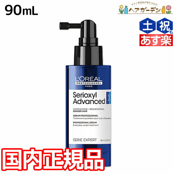 【5/20限定ポイント2倍】ロレアル セリオキシル デンサーヘア N 90mL / 【送料無料】 【国内正規品】 【送料無料】 美容室 サロン専売品 美容院 頭皮ケア スカルプケア ヘアケア 抜け毛予防 発毛促進 育毛 おすすめ品