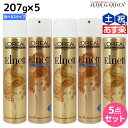 【ポイント3倍!24日20時から】ロレアル エルネット 207g ×5本 《サテン・ピュール》 選べるセット / 【送料無料】 美容室 サロン専売品 美容院 ヘアスタイリング ヘアスプレー ハード スタイリング剤 ハードスプレー おすすめ品