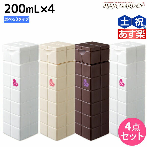 アリミノ ピース ミルク 200mL ×4個 《グロス・モイスト・カール》 選べるセット / 【送料無料】 洗い流さないトリートメント アウトバストリートメント peace 美容室 サロン専売品 美容室専売品 おすすめ品 スタイリング剤 ヘアミル