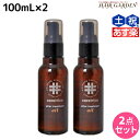 【ポイント3倍!24日20時から】アリミノ ケアトリコ ダメージケア アフタートリートメントオイル 100mL ×2個 セット / 【送料無料】 洗い流さないトリートメント 美容室 サロン専売品 美容室専売 おすすめ品 保湿 ダメージ