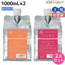 【ポイント3倍 9日20時から】アリミノ シェルパ デザインサプリ シャンプー 1000mL ×2個 《D-1 D-2 D-3》 詰め替え 選べるセット / 【送料無料】 業務用 1L 1Kg 美容室 サロン専売品 美容室専売 おすすめ品