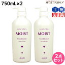 【30日24H限定!全品P3倍以上】アリミノ カラーストーリー モイスト コンディショナー 750mL ×2個 セット / 美容室 サロン専売品 美容院 ヘアケア