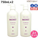 アリミノ カラーストーリー モイスト コンディショナー 750mL ×2個 セット /  美容室 サロン専売品 美容院 ヘアケア