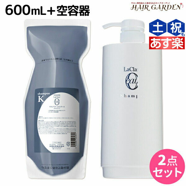 【ポイント3倍!!15日0時から】タマリス ラクレア オー シャンプー K クセゲフレッシュ 600mL 詰め替え + 専用ディスペンサー セット / 美容室 サロン専売 おすすめ