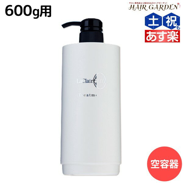 タマリス ラクレア オー トリートメント 600g用 ディスペンサー / 美容室 サロン専売 おすすめ