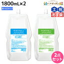 【5/5限定ポイント2倍】サンコール ミントベル シャンプー 1800mL 詰め替え ×2個 《マリンブルー・フレッシュグリーン》 選べるセット / 【送料無料】 美容室 サロン専売品 美容院 ヘアケア クールシャンプー ミントシャンプー