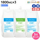 【5/5限定ポイント2倍】サンコール ミントベル シャンプー 1800mL 詰め替え ×3個 《マリンブルー・フレッシュグリーン》 選べるセット / 【送料無料】 美容室 サロン専売品 美容院 ヘアケア クールシャンプー ミントシャンプー