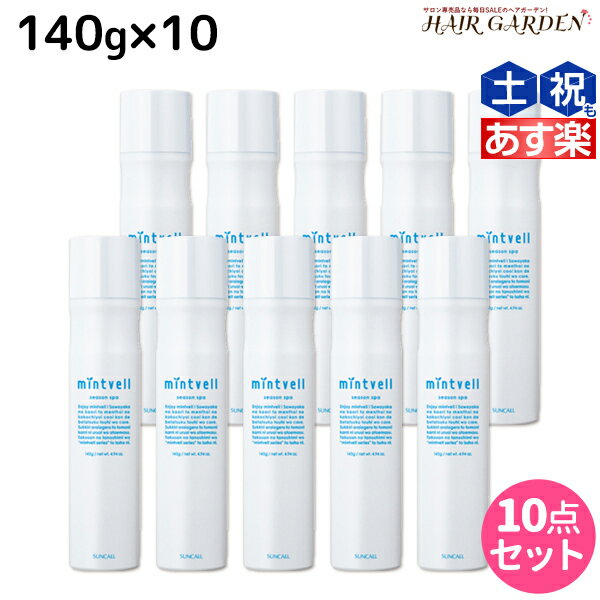 【5/20限定ポイント2倍】サンコール ミントベル シーズンスパ 140g ×10本セット / 【送料無料】 美容室 サロン専売品 美容院 ヘアケア 頭皮用化粧水 頭皮ケア 頭皮 臭い 冷却 スプレー 清涼感 爽快感 ひんやり 美容室専売 ヘアサロン おすすめ