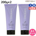 【ポイント3倍!24日20時から】ナプラ インプライム モイスチャー トリートメント ベータ 200g × 2個 セット / 【送料無料】 美容室 サロン専売品 美容院 ヘアケア napla ナプラ セット オススメ品