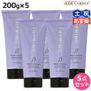 【ポイント3倍!24日20時から】ナプラ インプライム モイスチャー トリートメント ベータ 200g × 5個 セット / 【送料無料】 美容室 サロン専売品 美容院 ヘアケア napla ナプラ セット オススメ品