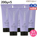 【ポイント3倍以上 24日20時から】ナプラ インプライム モイスチャー トリートメント ベータ 200g × 5個 セット / 【送料無料】 美容室 サロン専売品 美容院 ヘアケア napla ナプラ セット オススメ品