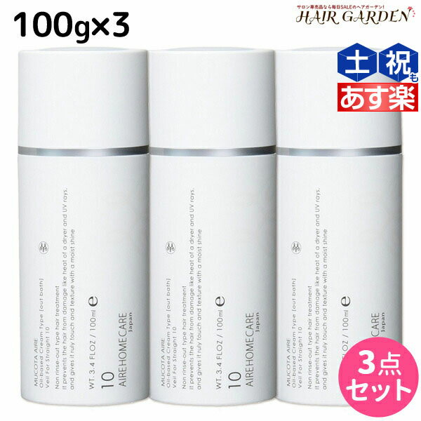 ムコタ アデューラ アイレ 10 ベールフォーストレート 100g × 3個 セット / 【送料無料】 サロン専売品 美容院 ヘアケア mucota ムコタ アデューラ おすすめ品 美容室