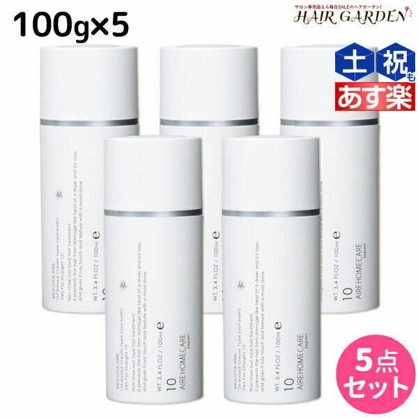 ムコタ アデューラ アイレ 10 ベールフォーストレート 100g × 5個 セット /  サロン専売品 美容院 ヘアケア mucota ムコタ アデューラ おすすめ品 美容室