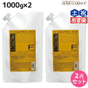【ポイント3倍!24日20時から】フィヨーレ Fプロテクト リッチタイプ ヘアマスク 1000g 詰め替えタイプ × 2個 セット 詰め替え / 【送料無料】 美容室 サロン専売品 美容院 ヘアケア fiore フィヨーレ おすすめ品