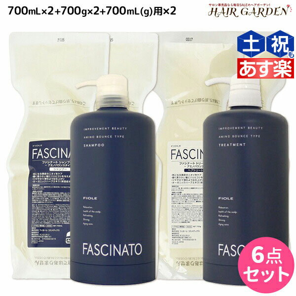 【6/1限定ポイント3倍】フィヨーレ ファシナート シャンプー AB 700mL×2 + トリートメント AB 700g×2 +..