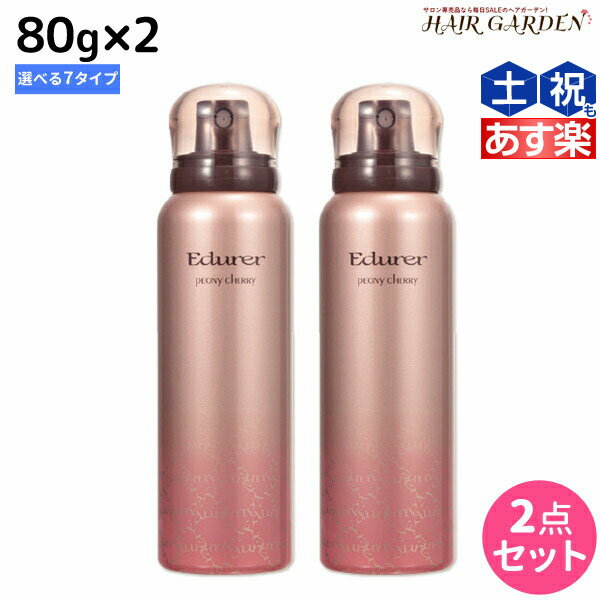 【ポイント3倍!!15日0時から】ピアセラボ エデュール 80g ×2本 《セントフェアリー・リースティアラ・ピオニーチェリー・スウィートマリー・ミスティフローラル》 選べるセット / 【送料無料】 美容室 サロン専売品 美容院 ヘアケア