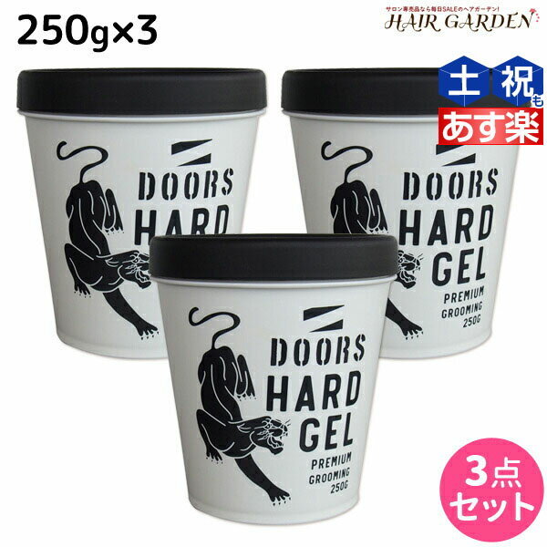 DOORS ドアーズ ハードジェル 250g ×3個 セット /  美容室 サロン専売品 美容室専売品 おすすめ品 ヘアジェル ハード スタイリング剤 ツヤ 艶