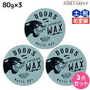 【ポイント3倍!24日20時から】DOORS ドアーズ スペリオールワックス マットドライ 80g ×3個 セット / 【送料無料】 美容室 サロン専売品 美容院 ヘアケア スタイリング ワックス マット ボリューム ツヤ 束感