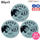 ★最大2,000円OFFクーポン配布中★DOORS ドアーズ スペリオールワックス マットドライ 80g ×3個 セット / 【送料無料】 美容室 サロン専売品 美容院 ヘアケア スタイリング ワックス マット ボリューム ツヤ 束感