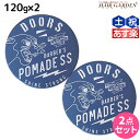 【ポイント3倍!24日20時から】DOORS ドアーズ ポマードSS 120g × 2個 セット / 【送料無料】 美容室 サロン専売品 美容院 ヘアケア 整髪料 ポマード 水性 グリース 国産