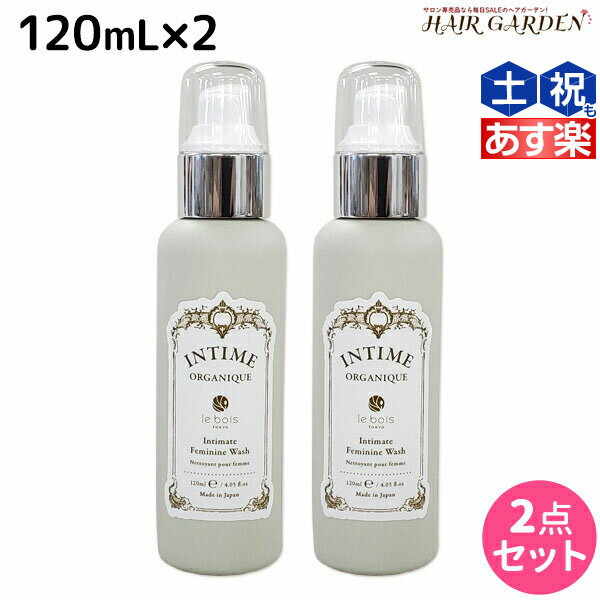 【ポイント3-10倍!!10日0時から】アンティーム フェミニン ウォッシュ 120mL ×2個 セット / 【送料無料】 デリケートゾーン アンティーム オーガニック 日本製 天然 植物原料 ソープ 和漢 保湿 弱酸性