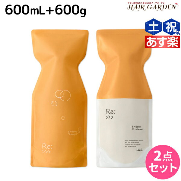 【5/20限定ポイント2倍】アジュバン Re: エミサリー シャンプー 600mL + トリートメント 600g エコパック セット / 【送料無料】 詰め替え 美容室 サロン専売品 美容院 ヘアケア ダメージ 補修