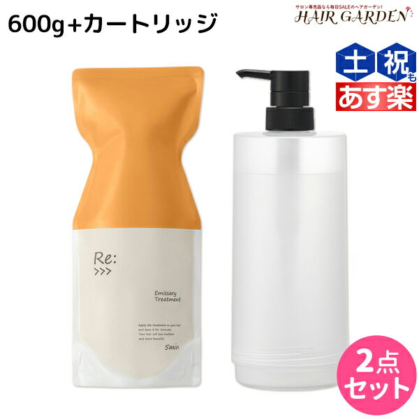 【ポイント3倍!!15日0時から】アジュバン Re: エミサリー トリートメント 600g カートリッジ付き セット / 【送料無料】 詰め替え 美容室 サロン専売品 美容院 ヘアケア ダメージ 補修 敏感肌 地肌