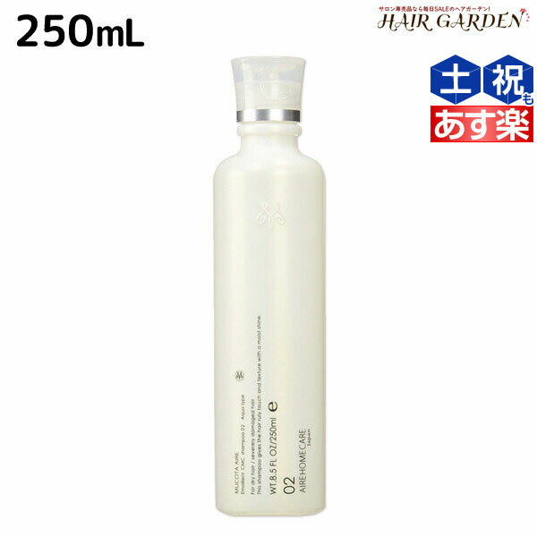 ムコタ アデューラ アイレ 02 エモリエンCMCシャンプーアクア 250mL /  サロン専売品 美容院 ヘアケア mucota ムコタ アデューラ おすすめ品 美容室