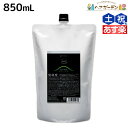 【ポイント3倍!24日20時から】アマトラ クゥオ ヘアバス H 850mL 詰め替え / 【送料無料】 美容室 サロン専売品 美容院 おすすめ品 エイジングケア ダメージケア ノンシリコン 保湿