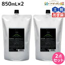 【ポイント3倍!24日20時から】アマトラ クゥオ ヘアバス H 850mL ×2個 セット 詰め替え / 【送料無料】 美容室 サロン専売品 美容院 おすすめ品 エイジングケア ダメージケア ノンシリコン 保湿