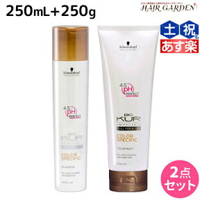 シュワルツコフ BCクア カラースペシフィーク シャンプー a 250mL + トリートメント a 250g セット