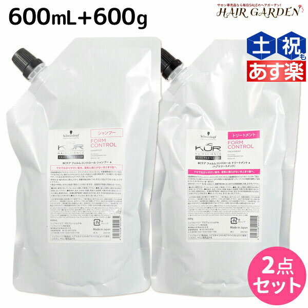 【5/20限定ポイント2倍】シュワルツコフ BCクア フォルムコントロール シャンプー a 600mL + トリートメント a 600g 詰め替え セット / 【送料無料】 美容室 サロン専売品 美容院 ヘアケア schwarzkopf シュワルツコフ おすすめ品