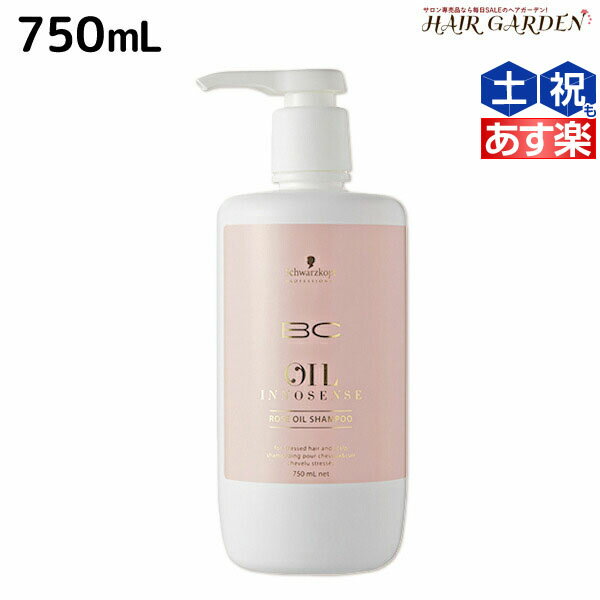 【ポイント3倍!!15日0時から】シュワルツコフ BC オイルローズ ローズオイル シャンプー 750mL / 【送料無料】 美容室 サロン専売品 美容院 ヘアケア schwarzkopf シュワルツコフ おすすめ品