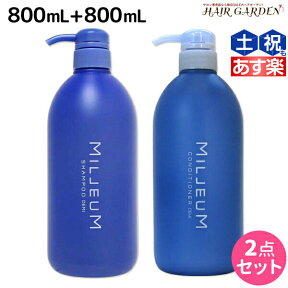 【ポイント3倍以上!24日20時から】デミ ミレアム シャンプー 800mL + コンディショナー 800mL セット / 【送料無料】 サロン専売品 美容院 ヘアケア demi アミノ酸 デミ 美容室 おすすめ品