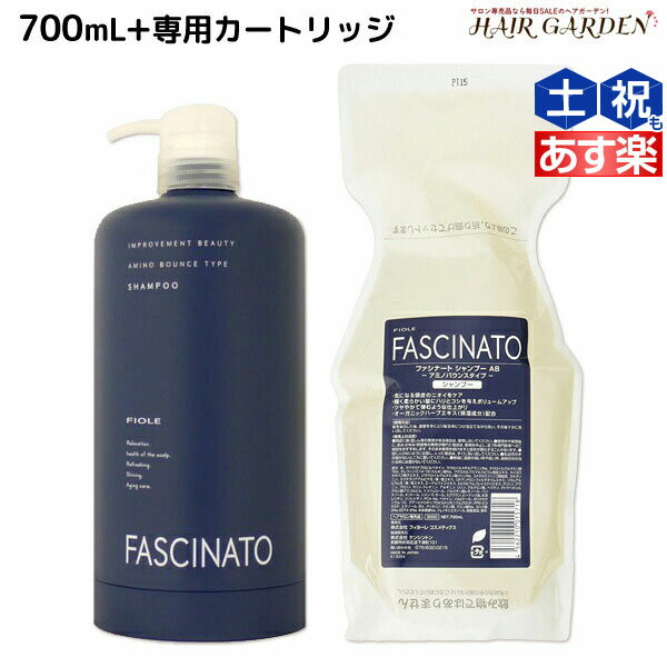 フィヨーレ ファシナート シャンプーAB 700mL カートリッジ付き /  美容室 サロン専売品 美容院 ヘアケア fiore フィヨーレ おすすめ品